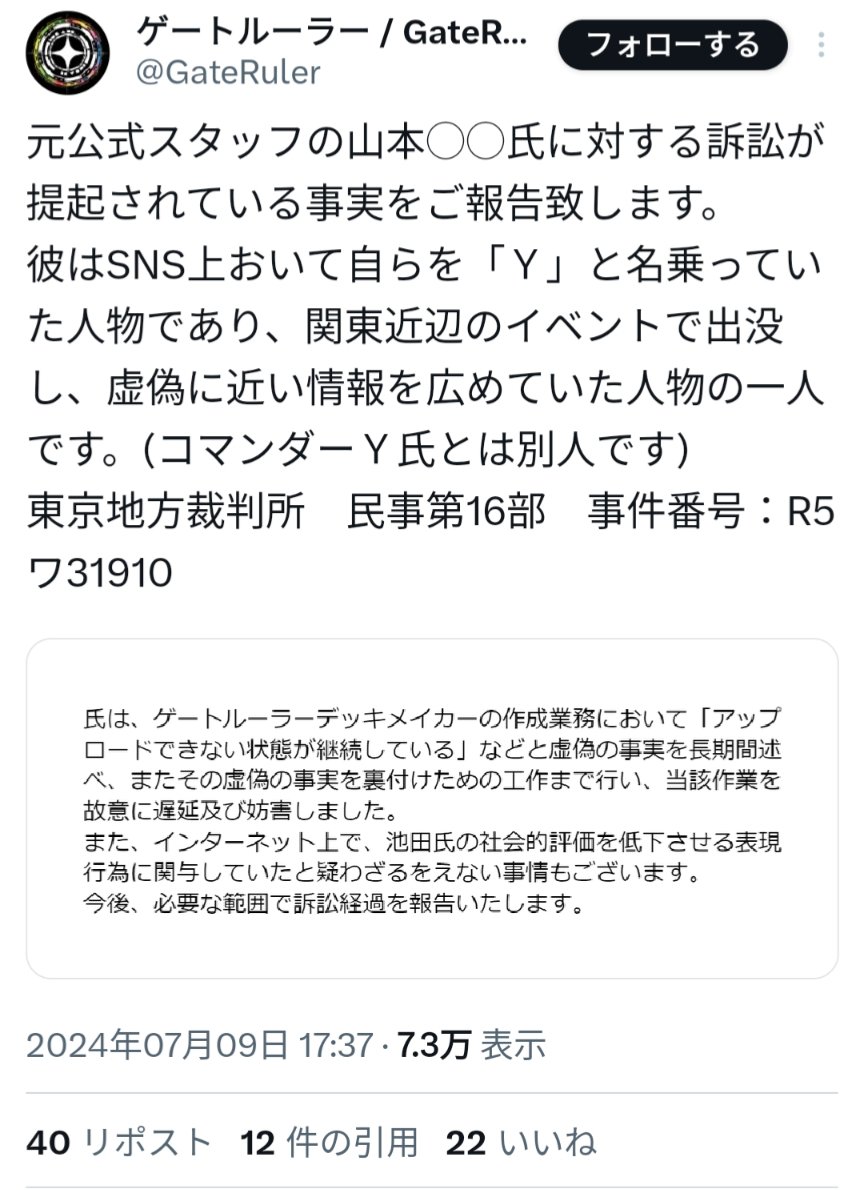 先日ゲートルーラー公式が公表した訴訟について 原告は製造・販売元で