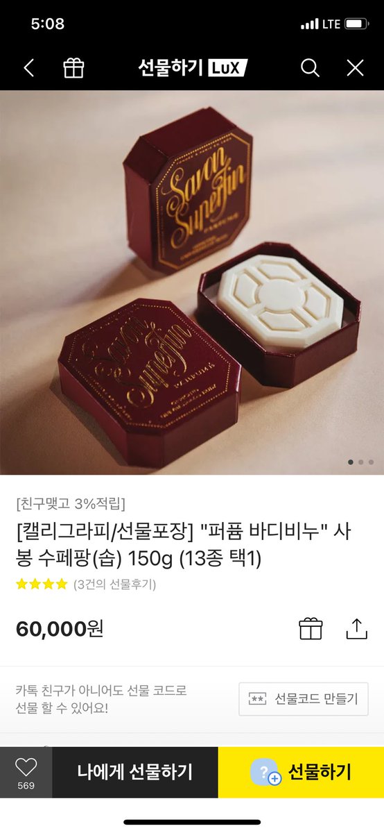 그래서 내가 레이디한데 주고 싶은 선물 타래 시작합니다 
1. 불리 비누 
향수 브랜드 불리 거기임. 향이 세서 화장실에서 방향제로 쓸수 있음. 향이 다 날라가면 그때부터 비누로 쓰면 또 향이 남. 대부분 좋아해주심. 내돈주고 사기 그런 게 선물로 제격이다.