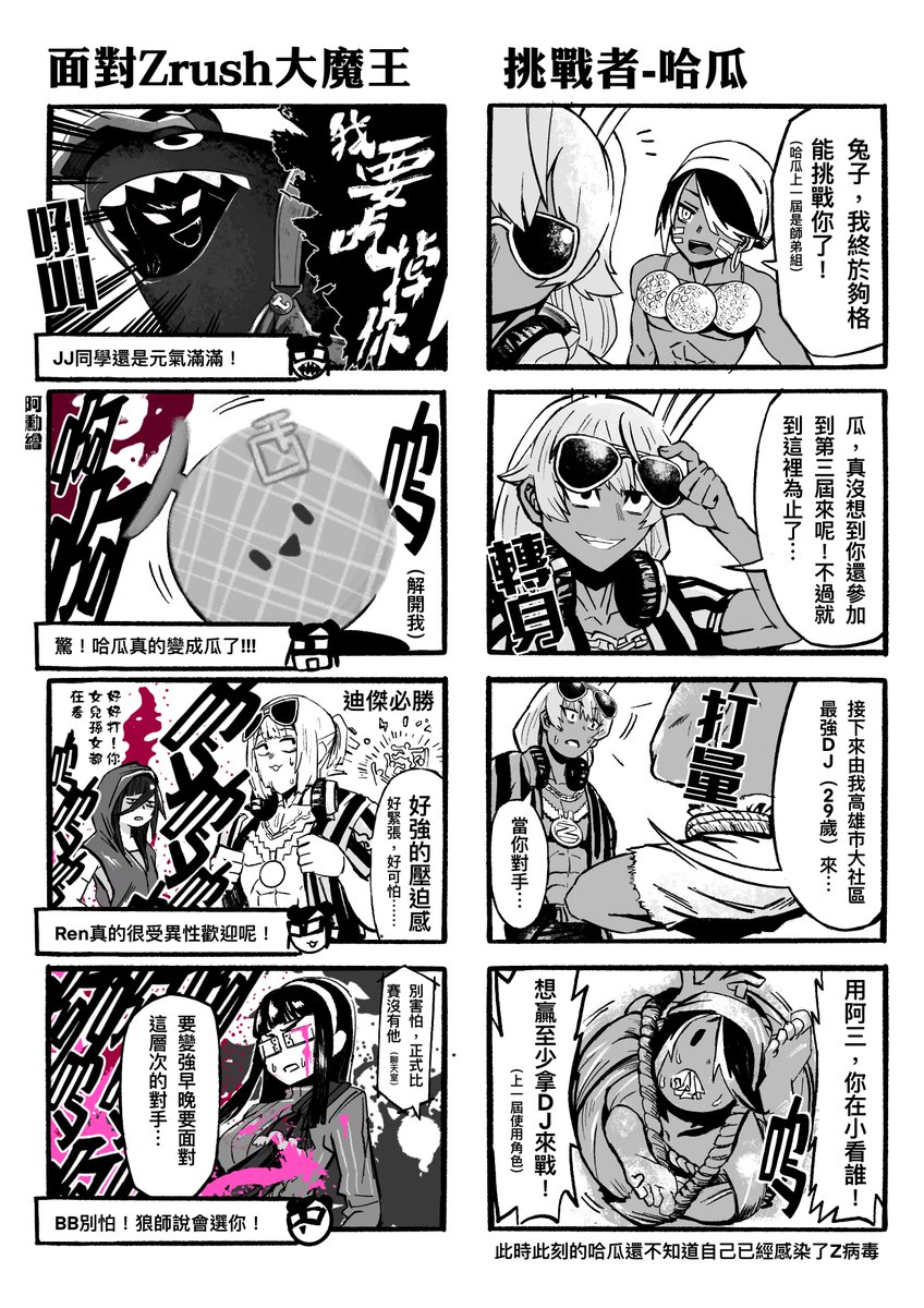 bird09_art's tweet photo. 人鬼師徒-第二話 P 5-8 《Zrush篇》
#ZRush #人鬼師徒 #人鬼師徒3 https://t.co/UA5bDCRdet