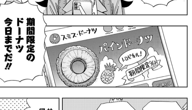 漫画のコマで適当に描いたパインドーナツ。
なんだか美味そうに見えてきた。ミスドとかで実現してくれないかな。 