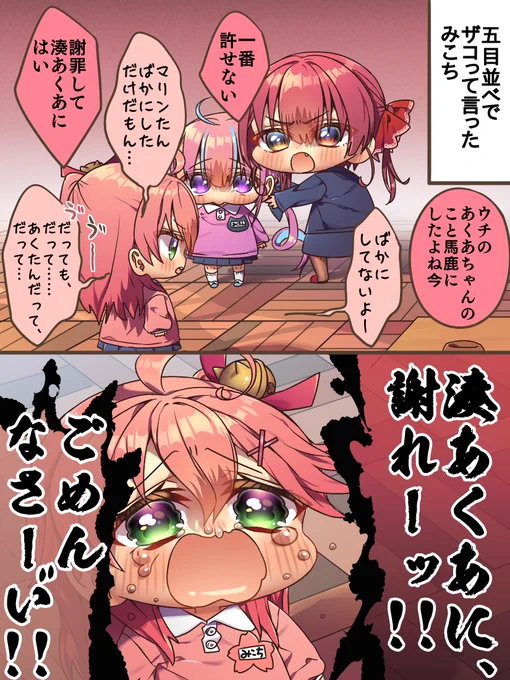 あくたんを馬鹿にして怒られるみこち #miko_Art #マリンのお宝