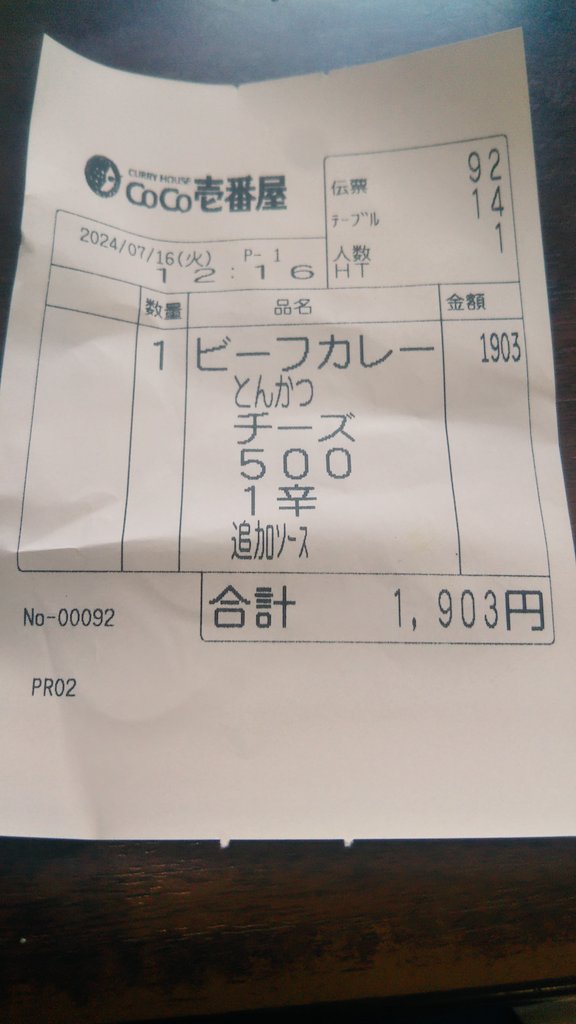 baka_chichi's tweet photo. ココイチが8月からまたまた値上げするからココイチには二度と行かない事にした。最後に腹一杯食べた。
さらばココイチ！ https://t.co/2XYVv29Oxd