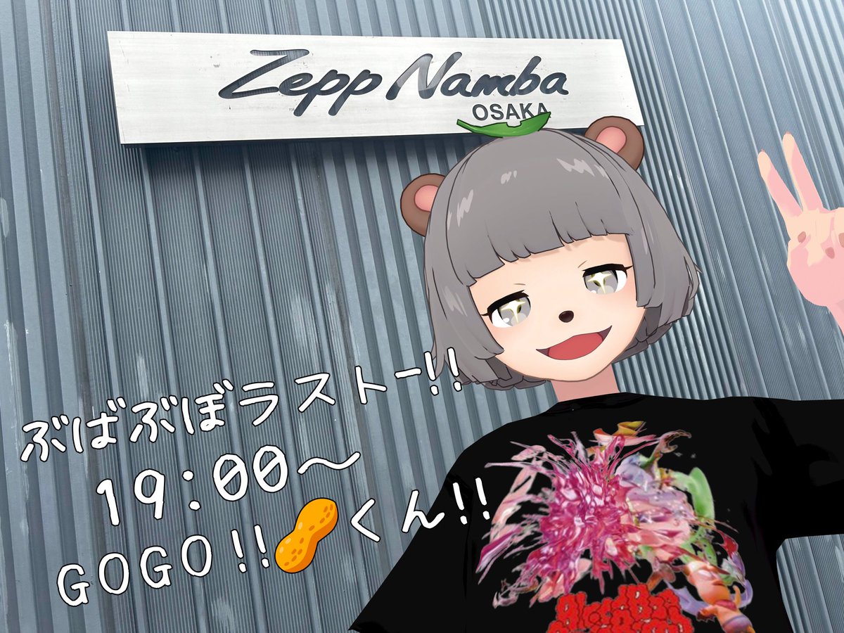 圖 花生君live zepp巡迴難波站 YT免費收看