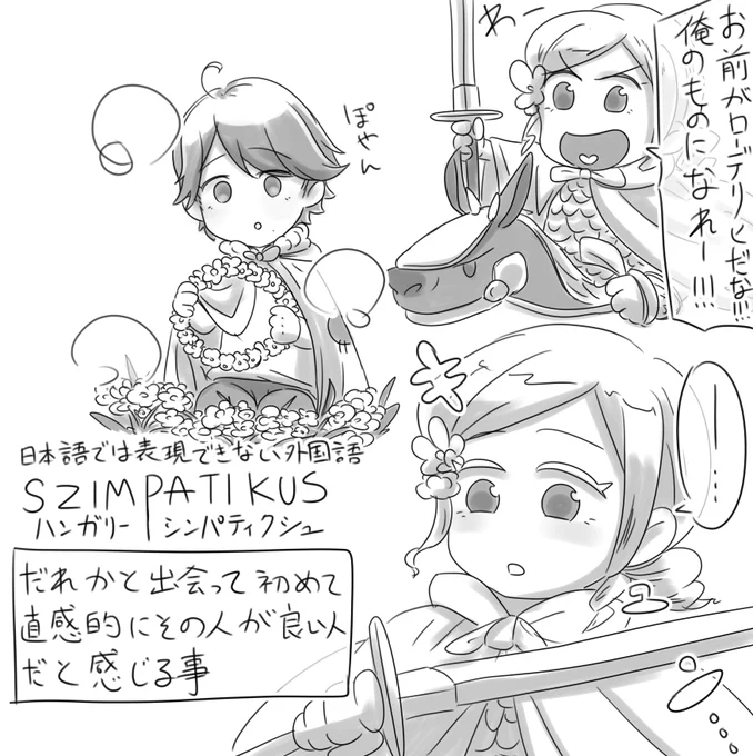 日本語ではうまく言い表せない外国語