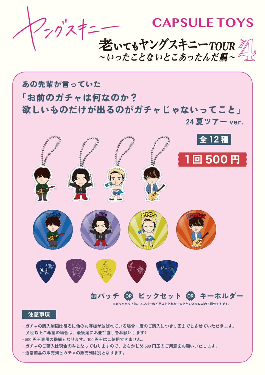 新グッズ🆕🛒】 いよいよ7月23日から夏の対バンツアー開幕🗾 会場の