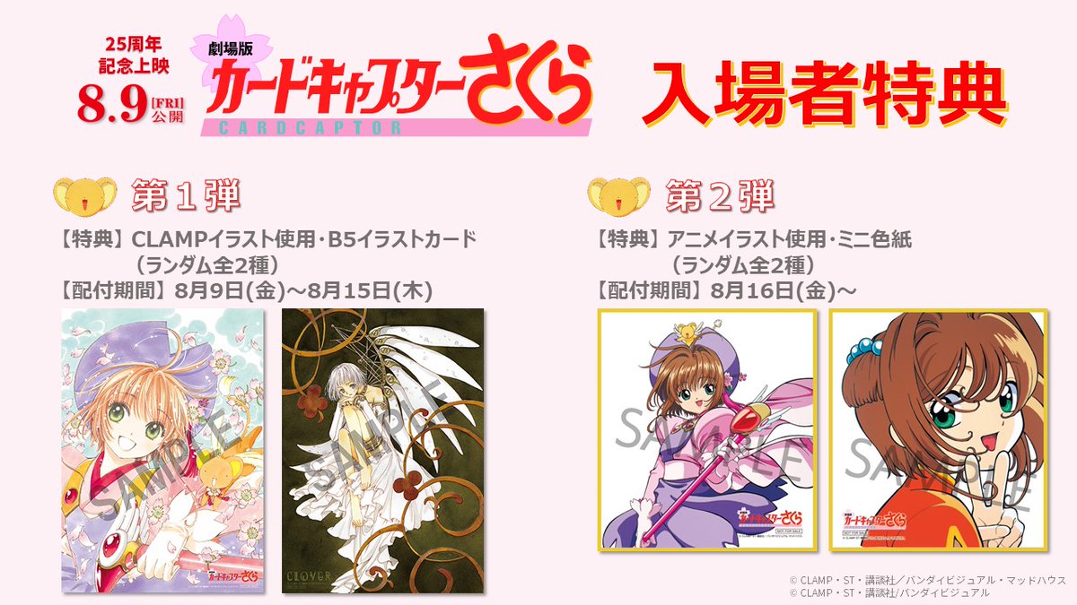 カードキャプターさくら(公式) on X: カードキャプターさくら(公式) on X: