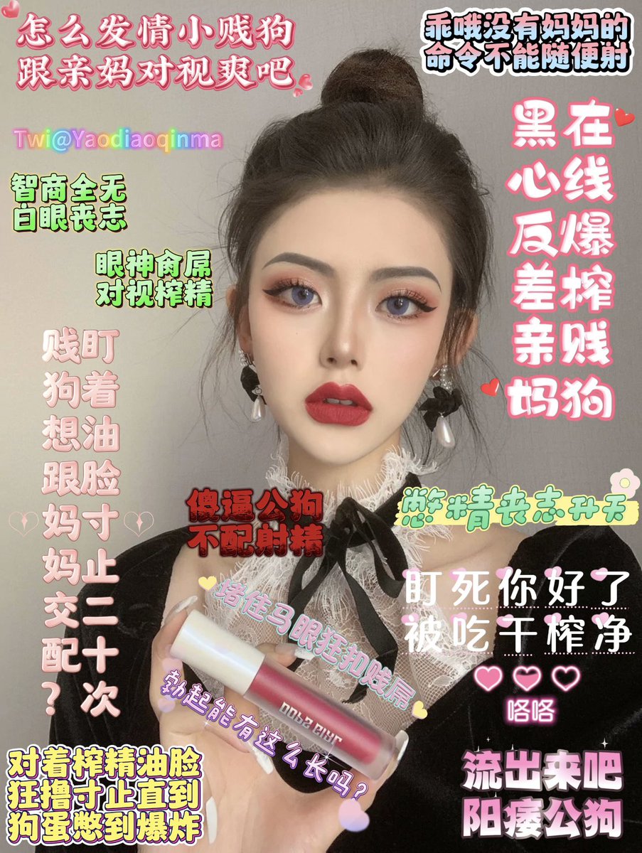 #阳痿教 #蛇蝎美人 #撸屌上瘾 #酸丝脚底 #妖妈 #舌吻妖屌 #绿茶 #盯射 #肉便器 #反差婊 #盯榨 
爆憋了好几天只是对视三秒🖤傻逼狗狗又在对着亲妈的榨精油脸♥️疯狂漏精了！
秒射丧志的废物💞转发～点赞！乖乖做狗 https://t.co/GdgNkTs8Gz