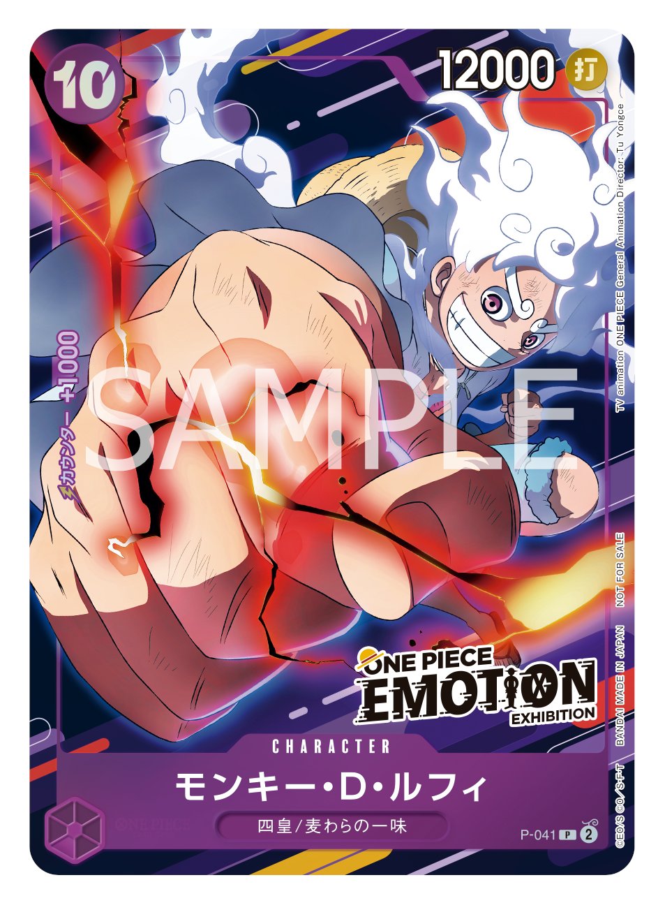 ワンピースカード ONE PIECE EMOTION 入場者特典 ルフィ（ニカ