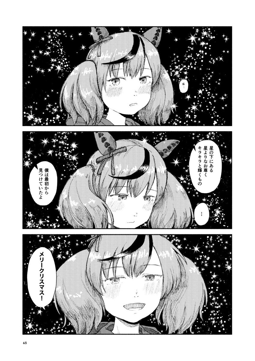 (11/11)
以上、収録作品中『キラキラと輝くもの』部分の公開でした。 