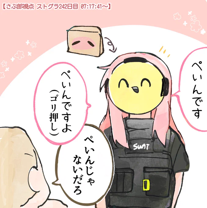 #ストグラファンアート
母のフリをして署長の面談を受けにきたさぶ郎 