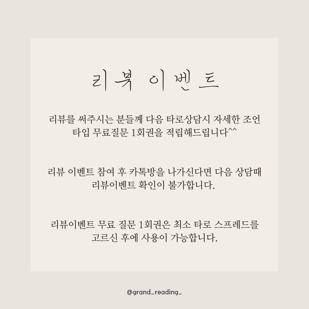 RT=❤️

❤️운세 타로/ 사주 맛집❤️

🔮 팔로우 하면 팔로워 한정 할인!

💕인간관계,사업,연애,회사,학업,적성
💕자컾,러닝,관싹,성향

ㅁPOSTYPE
lenormand.postype.com/post/7349884

　ㅁ실시간 일정 안내
docs.google.com/spreadsheets/d…