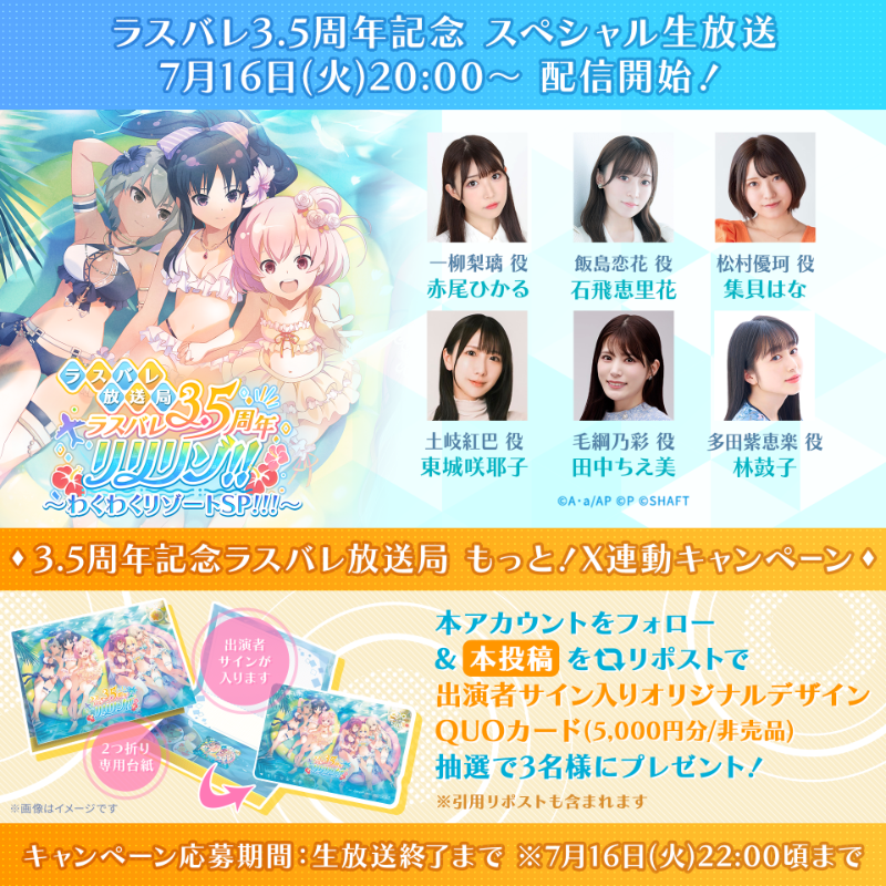 assaultlily_lb's tweet photo. 【#ラスバレ 3.5周年記念SP生放送 配信中📺】 

ついに3.5周年最新情報を解禁✨

#ラスバレ放送局SP で一緒に番組を盛り上げてください❣️

さらに番組終了までX連動キャンペーンを開催🕑️
こちらの投稿をリポストで応募完了❣️

🔽視聴はこちら
📺YouTube
https://t.co/J2VHgJ0bTA

#アサルトリリィ