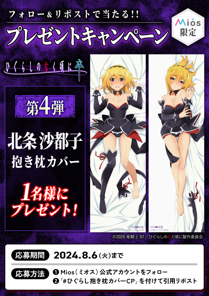 ひぐらしのなく頃に 北条沙都子 高校生ver.(エンジェルモート)抱き枕カバー ひぐらしのなく頃に 北条沙都子 高校生ver.(エンジェルモート)抱き枕