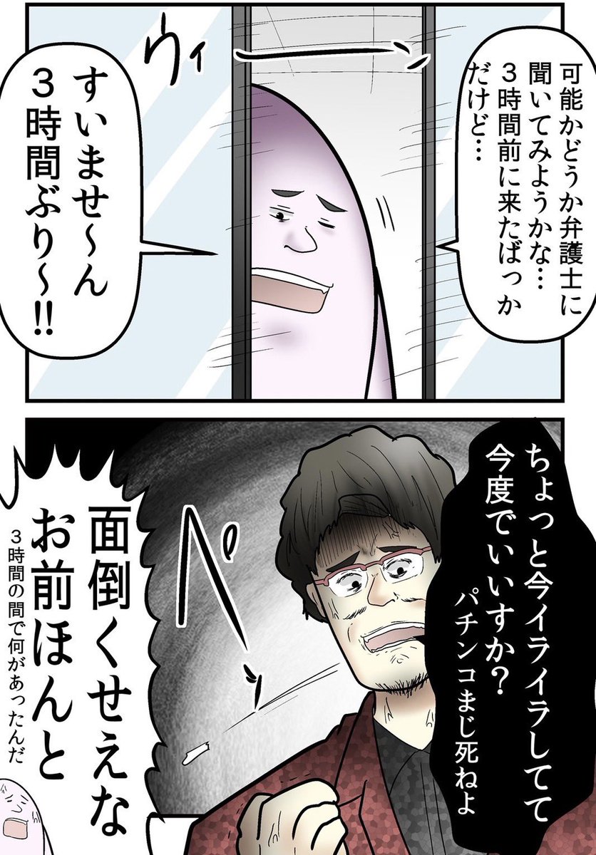 誹謗中傷で開示した相手をトークショーに呼んだ話③ 2/5 