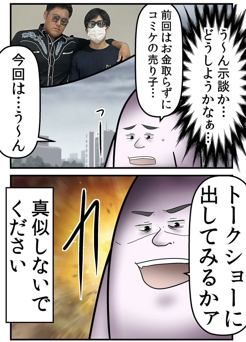誹謗中傷で開示した相手をトークショーに呼んだ話③ 2/5 