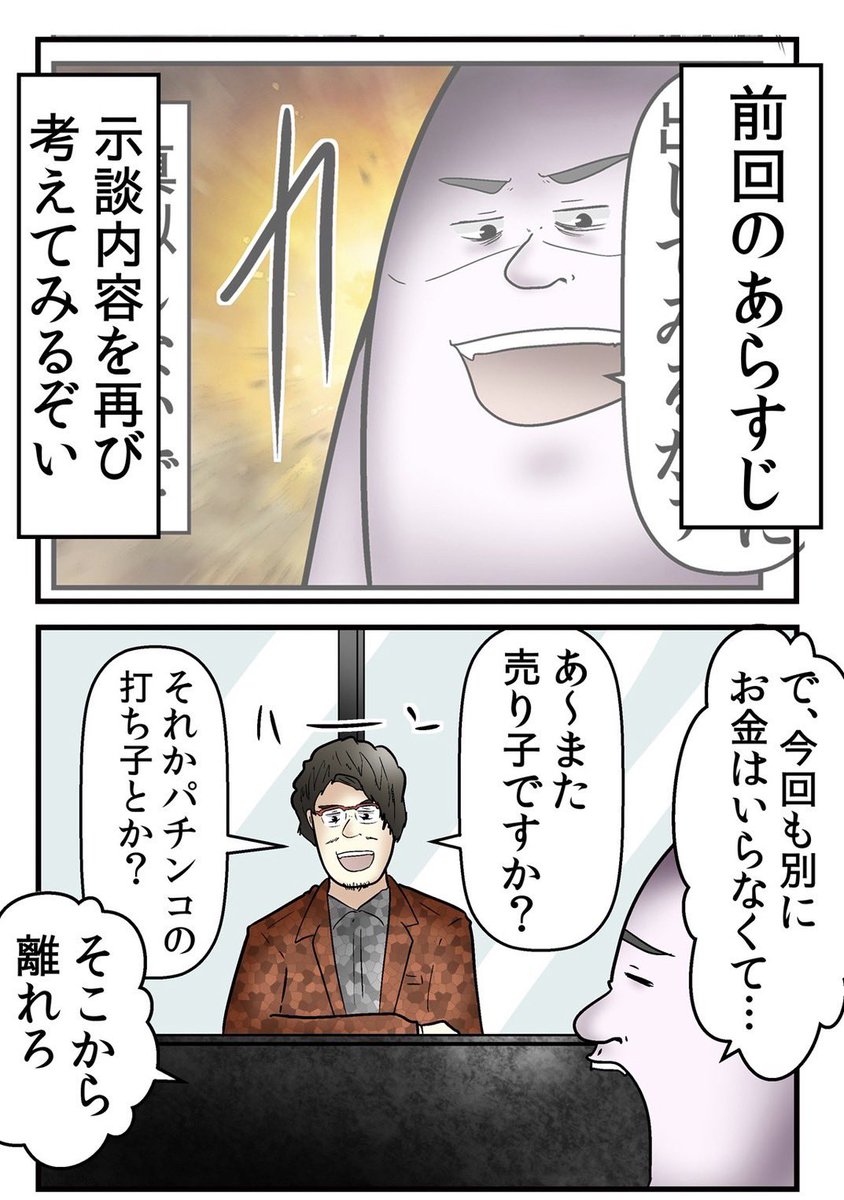 誹謗中傷で開示した相手をトークショーに呼んだ話③ 3/5 