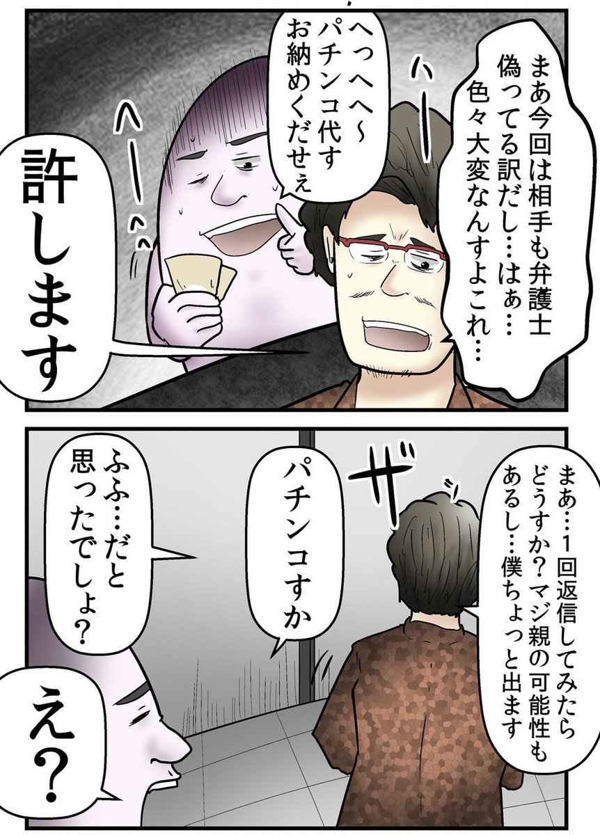 誹謗中傷で開示した相手をトークショーに呼んだ話③ 4/5 