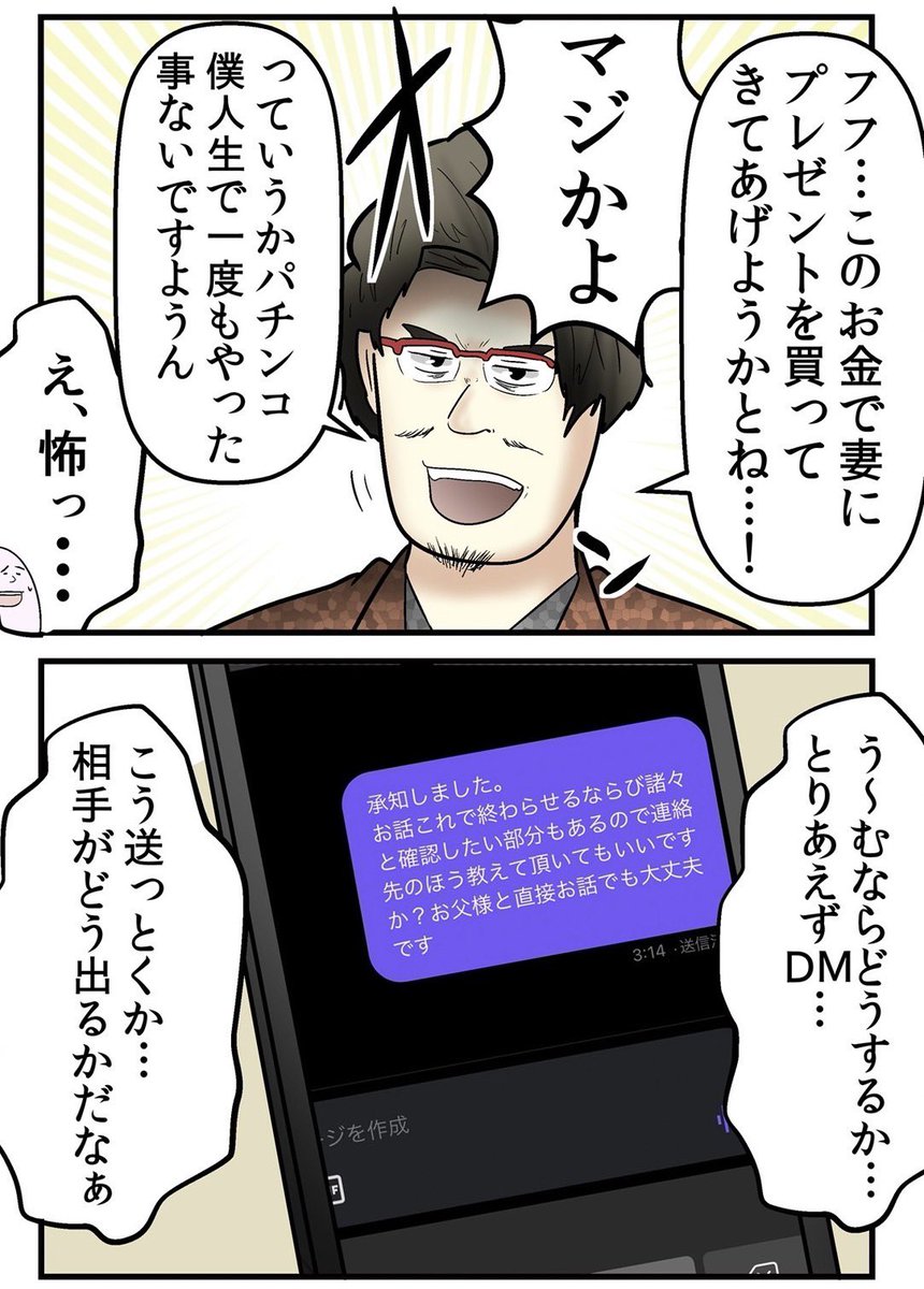 誹謗中傷で開示した相手をトークショーに呼んだ話③ 4/5 