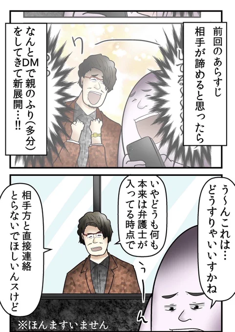 誹謗中傷で開示した相手をトークショーに呼んだ話③ 4/5 
