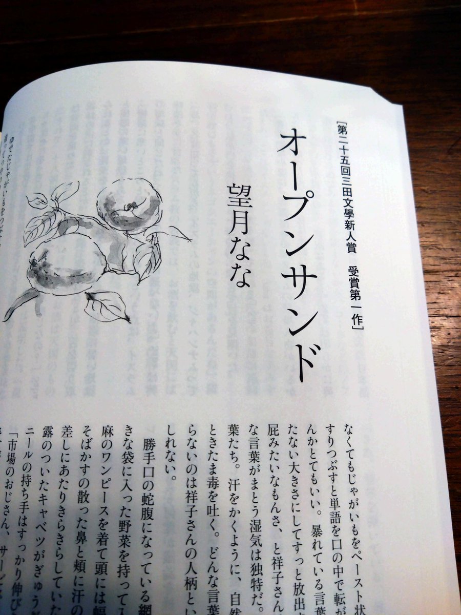 doujinmon's tweet photo. mon同人望月ななさんの受賞第１作がついに三田文學に掲載されましたー！！！ https://t.co/uPklW5rIHP