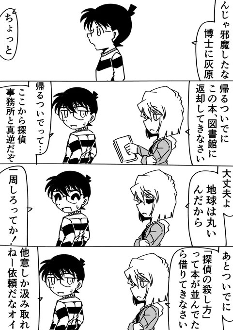 灰原哀「ほら、早く行きなさい」
コナン「ったく…」
#名探偵コナン 