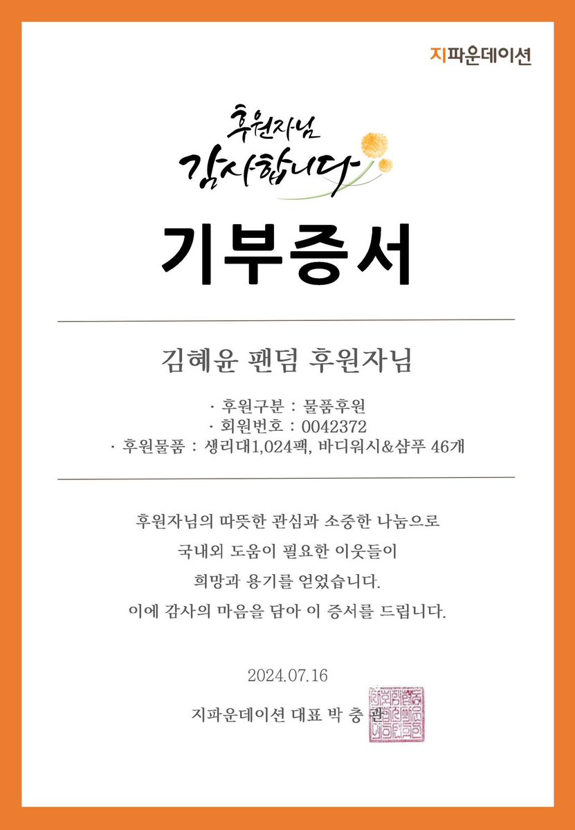 hyeyoonvoting's tweet photo. Kim Hye-yoon's fandom won 1st place in the Asian Star Award-Korean Women's Popularity Award category at the Seoul International Drama Awards, donated 1,024 packs of sanitary pads &amp; 23 sets of body wash &amp; shampoo NGO Ji Foundation in July

https://t.co/1bTWMbo8ZI https://t.co/VsvSGLQp28