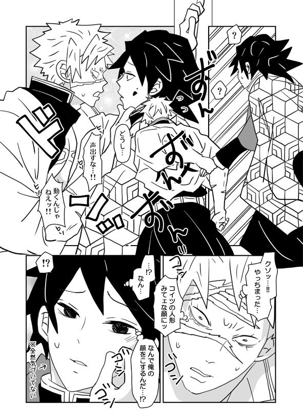 静かに大騒ぎするさねぎゆまんが…🌊さんのお顔は神聖不可侵領域なので…(と🍃さんは思っている)

(※ネタ的に提出が遅くなり申し訳ございません🙇‍♀️) 
