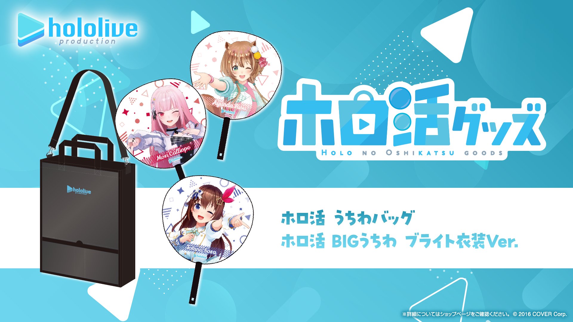 ホロ活 BIGウィンドウリュック ホロライブ （ホロ活BIG