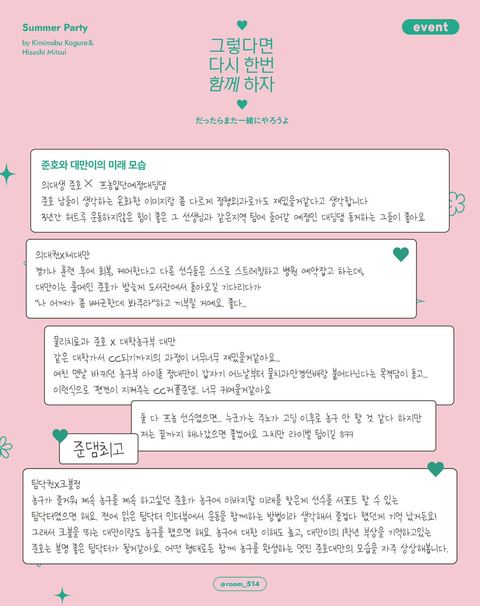 그렇다면 다시 한번 함께하자! | 준호대만 카페 tweet media