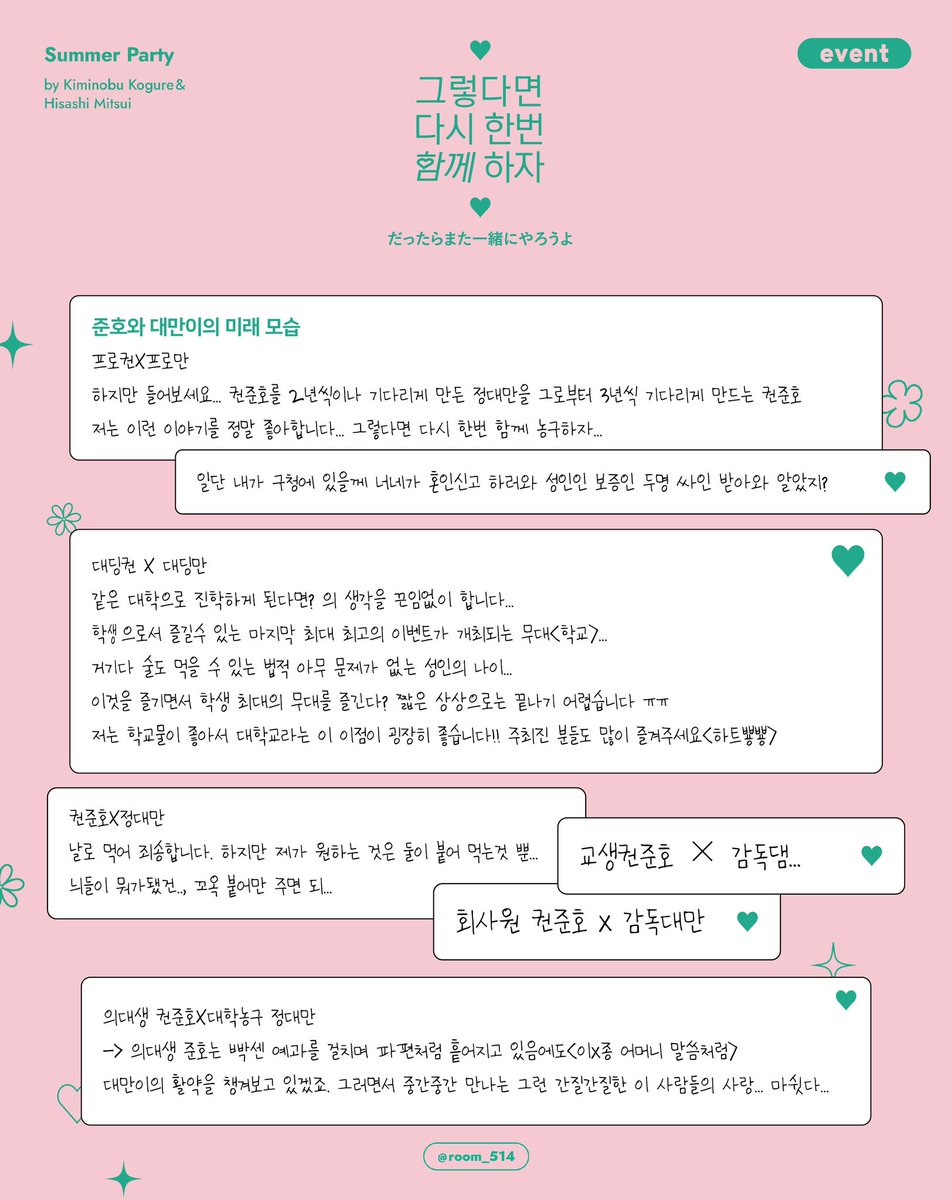 그렇다면 다시 한번 함께하자! | 준호대만 카페 tweet media