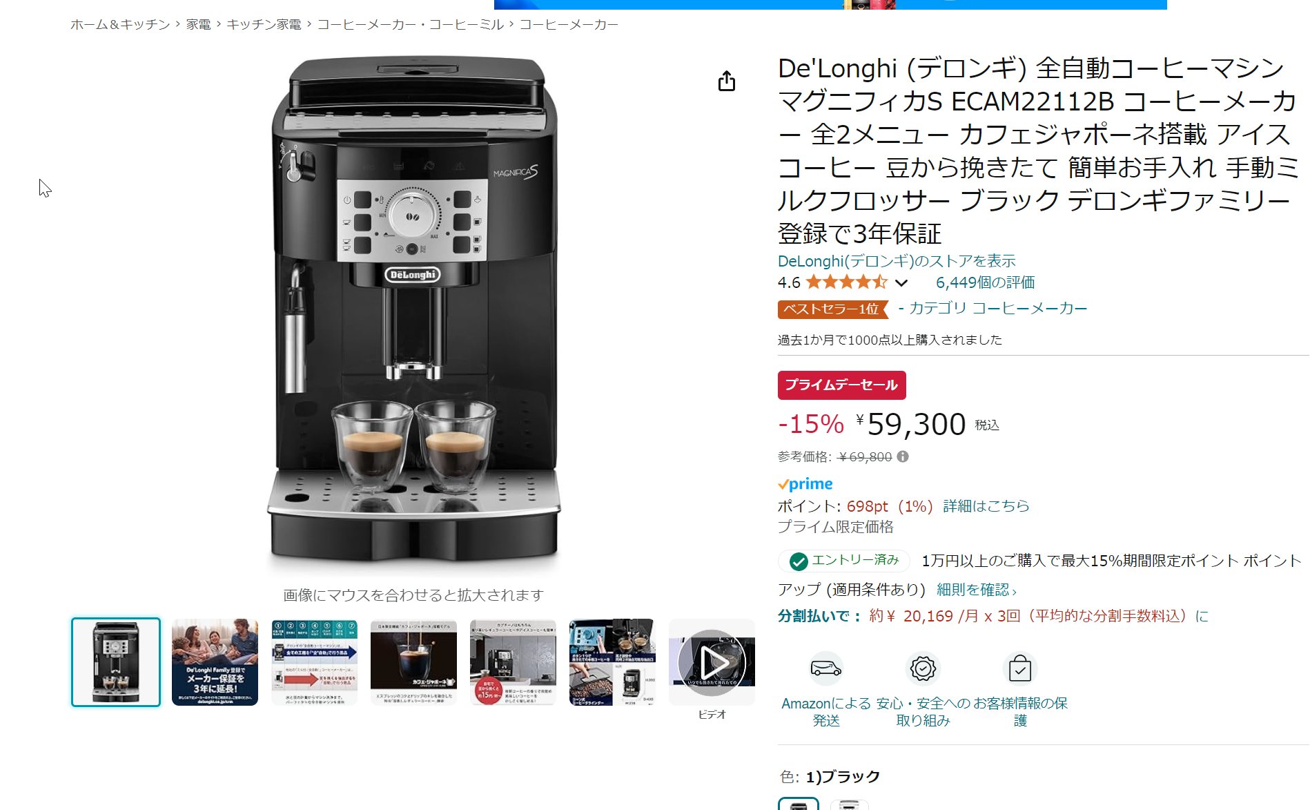 デロンギ 全自動コーヒーメーカー マグニフィカS ECAM22112B デロンギ
