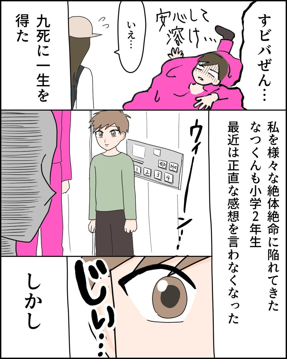子どもの一言で絶体絶命【3/3】 
