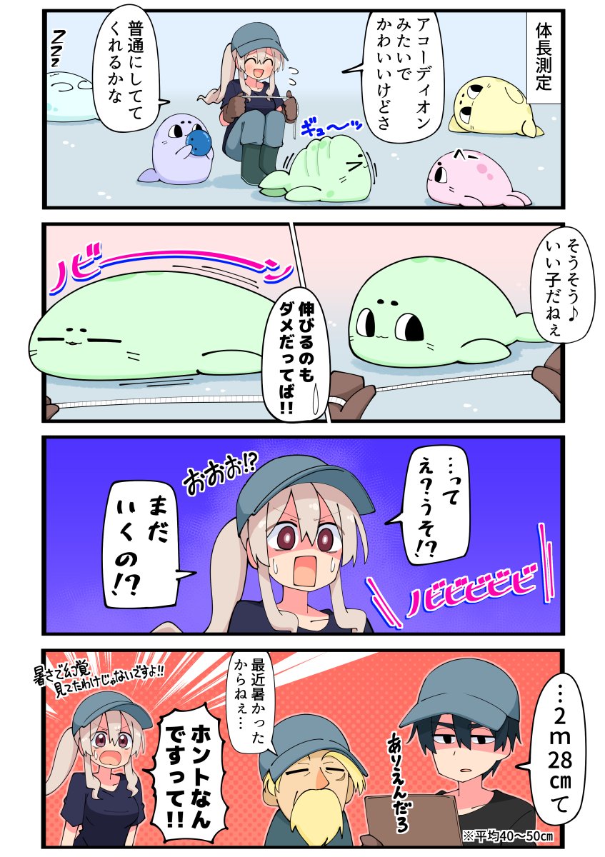 ヒトゴトアザラシ・その17「身体測定②」 