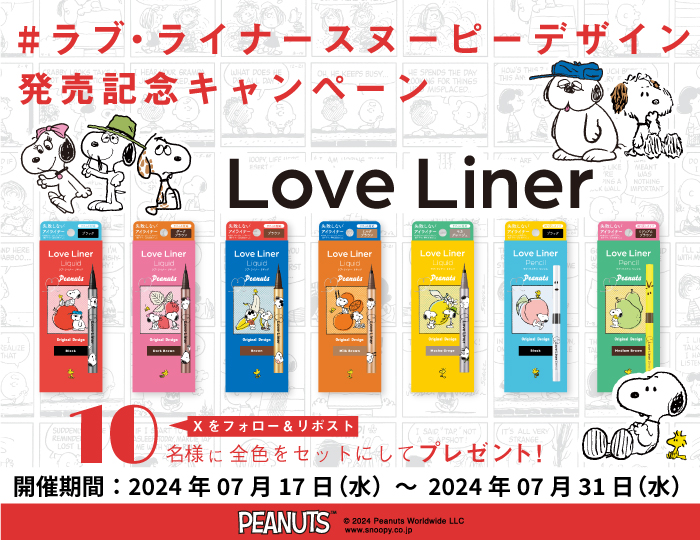 loveliner_jp (@loveliner_jp) on Twitter photo /
#ラブライナースヌーピーデザイン
発売記念キャンペーン✨
\
#ピーナッツ とコラボしたリキッド&ペンシルアイライナー全7種を抽選で10名様にプレゼント🎁
【応募条件】
①<a href="/loveliner_jp/">loveliner_jp</a>をフォロー
②この投稿をリポストor引用リポスト
※7/31〆切
▼応募規約
loveliner.jp/news/20240717 /
#ラブライナースヌーピーデザイン
発売記念キャンペーン✨
\
#ピーナッツ とコラボしたリキッド&ペンシルアイライナー全7種を抽選で10名様にプレゼント🎁
【応募条件】
①<a href="/loveliner_jp/">loveliner_jp</a>をフォロー
②この投稿をリポストor引用リポスト
※7/31〆切
▼応募規約
loveliner.jp/news/20240717