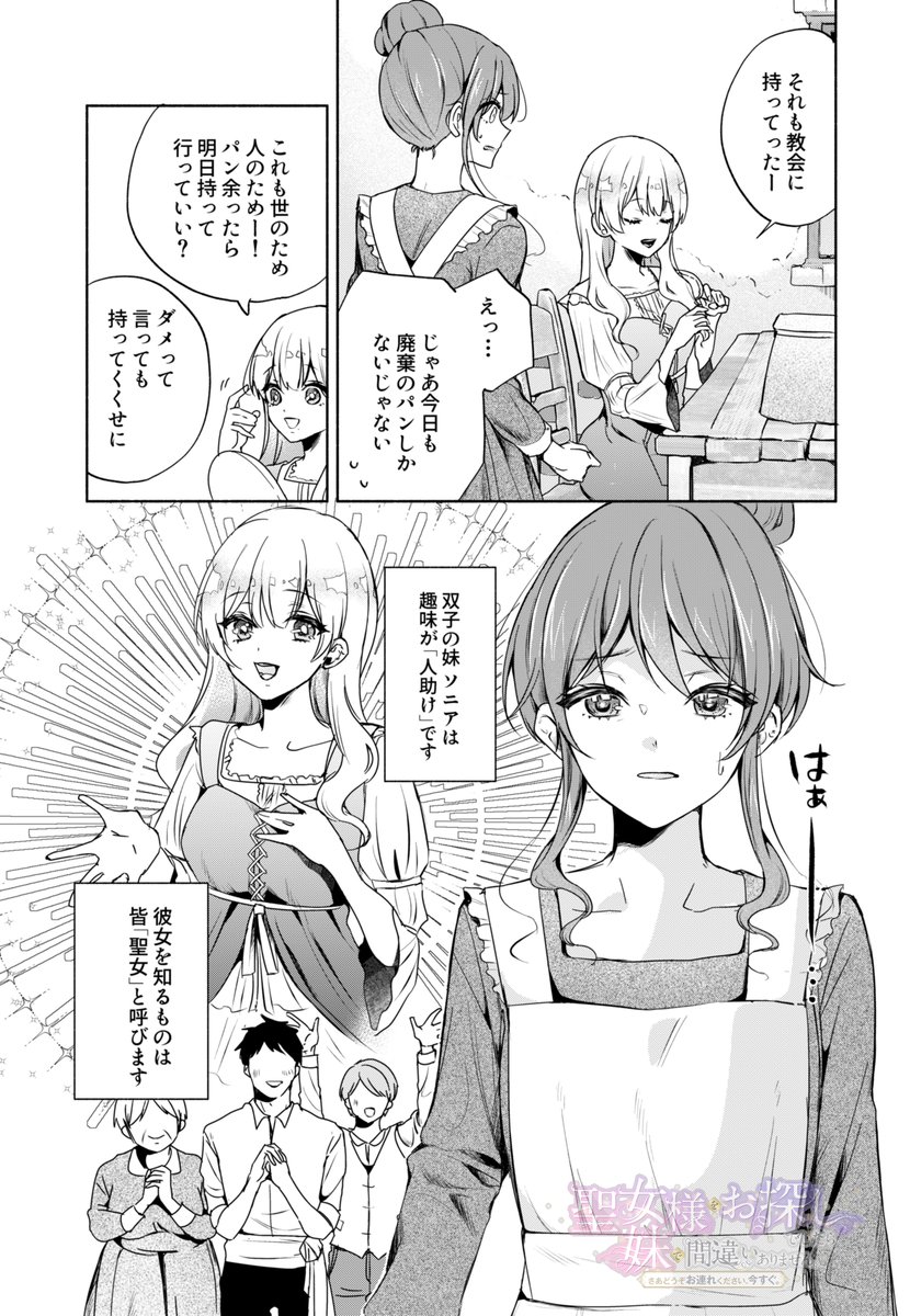 原作：伊賀海栗さん 聖女様をお探しでしたら妹で間違いありません