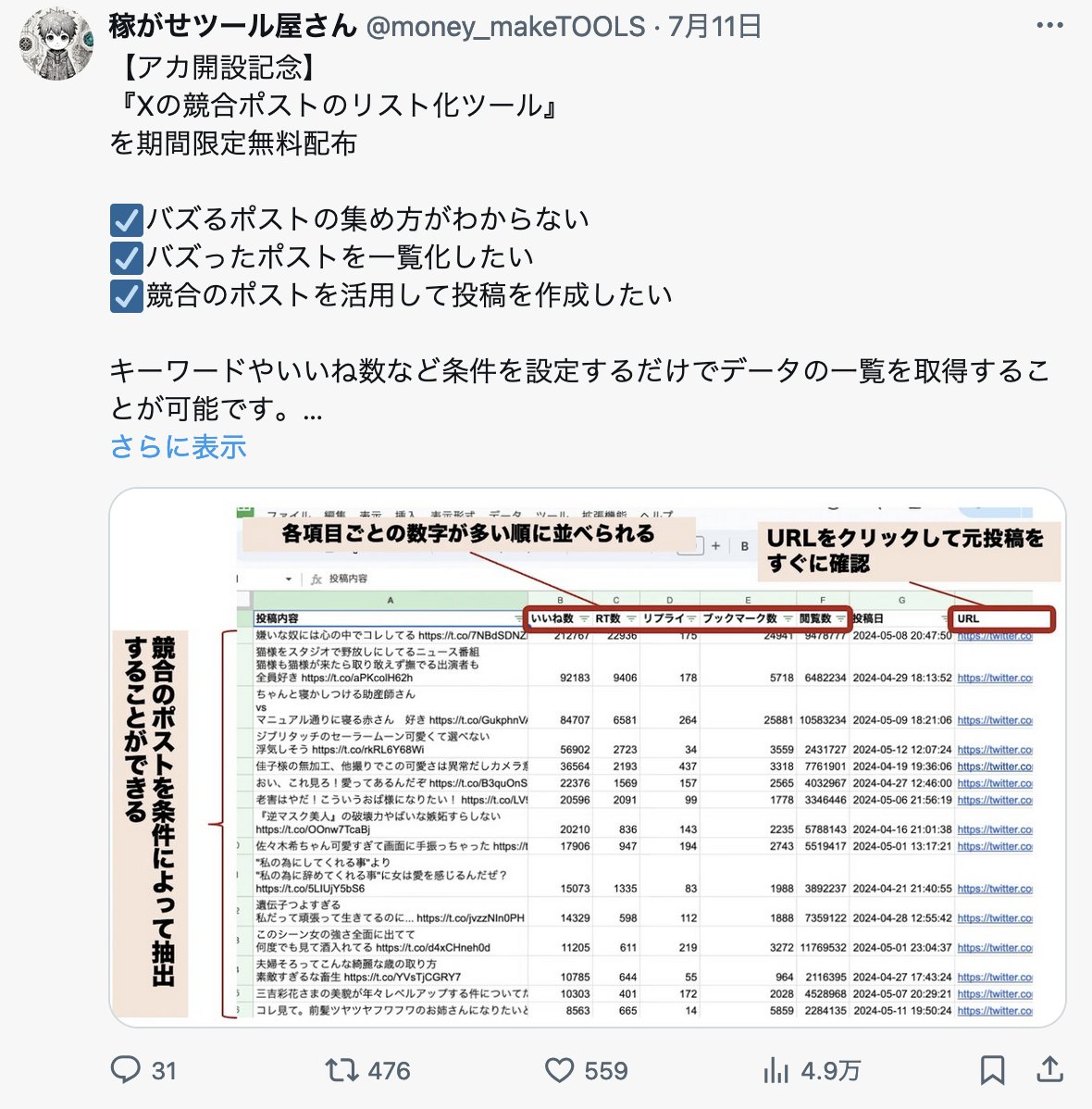 【凍結喰らいましたので転生しました】
こんなポストをしてました
↓↓↓↓↓

個人がSNSで稼ぐためのツールを
バンバン作っていくのでフォローよろです。