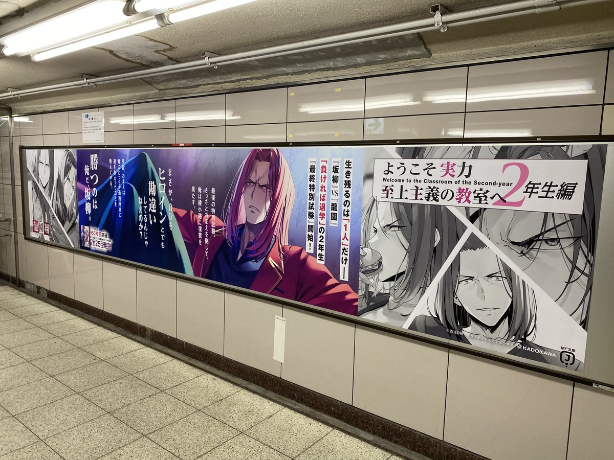 よう実2年生編12巻の交通広告が 池袋に登場！ ＼ 東京メトロ池袋駅