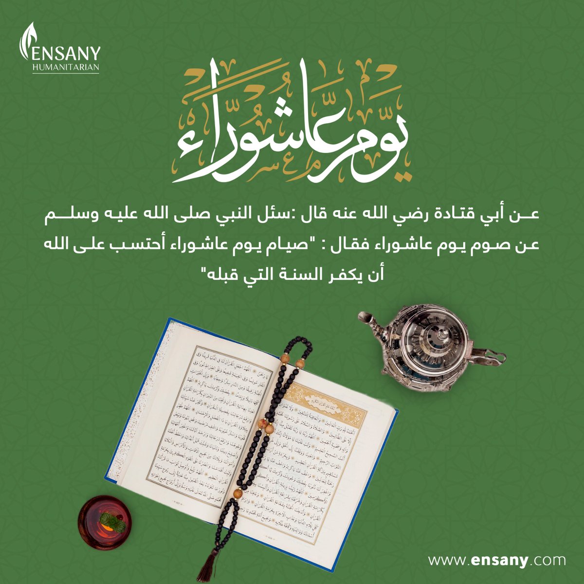 ensanyglobal's tweet photo. فضل صيام يوم عاشوراء: يوم فيه الصيام كفارةً لسنةٍ مضت، ومن السنن المستحبة للصيام فيه، احرص عليه لقربك من الله
#عاشوراء #إنساني #صيام https://t.co/F6xpELn3pF