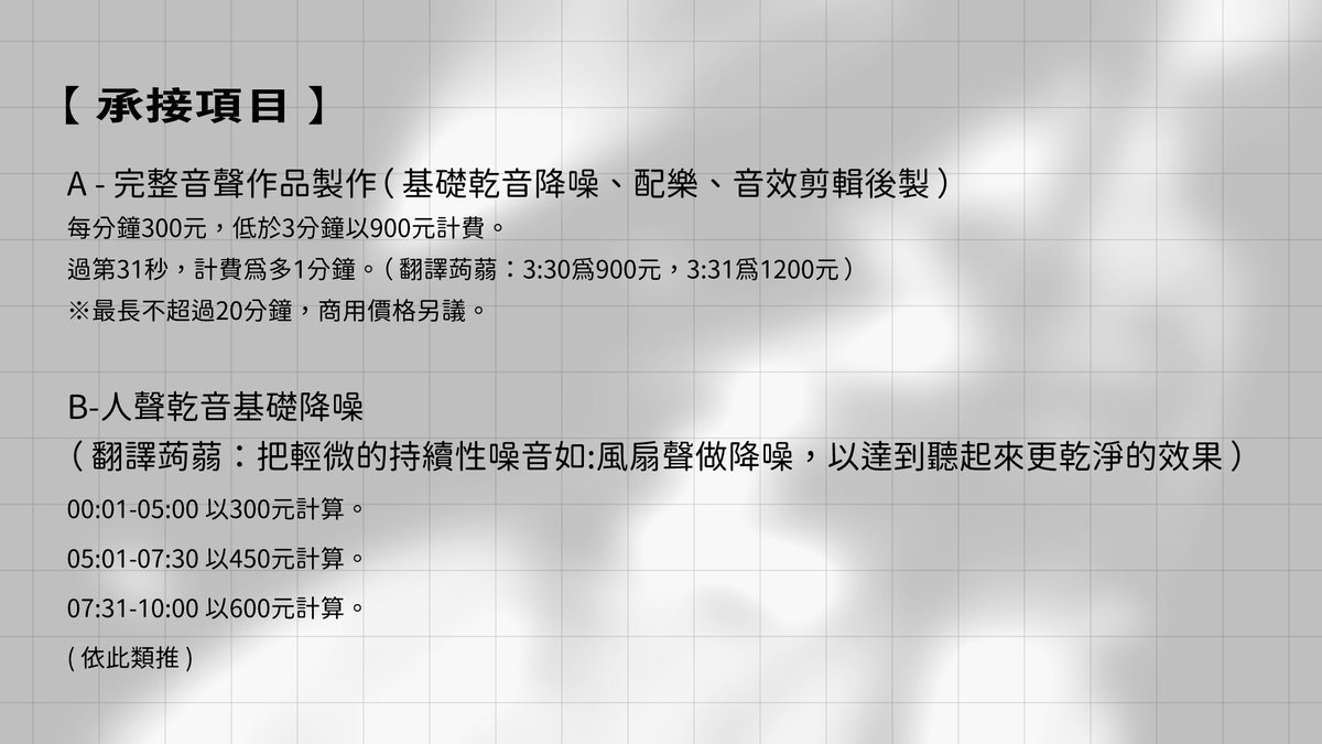 【委託開放】

搭給厚，挖系江月英꒰∗´꒳`꒱
很久沒出現了，因為現在是自由身所以想嘗試接案看看.ᐟ.ᐟ 

剛起步先試個水溫，目前有開【直播封面製作】跟【音聲作品音效後製】兩個委託項目，如果大家看了我的作品之後感興趣，歡迎推特私訊聯繫我🫶

👇作品集與詳細委託資訊下收👇