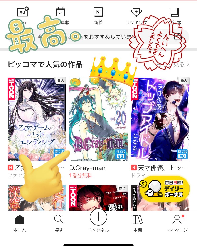 ピッコマわかっとるや〜ん