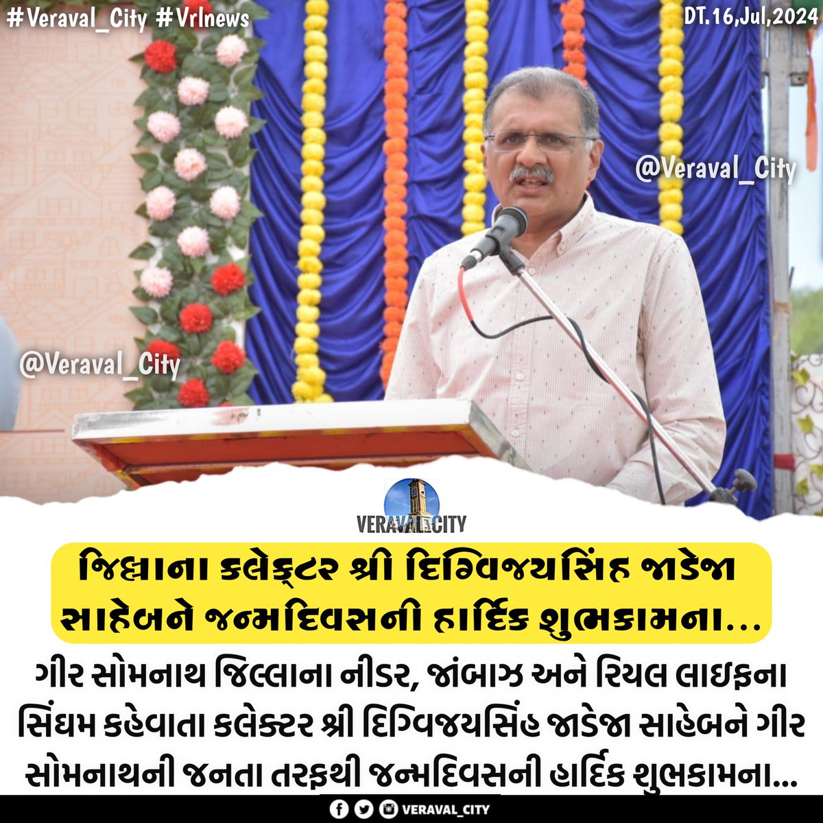 Veraval_City's tweet photo. જન્મદિવસની હાર્દિક શુભકામના…🎉🥳🍻

#Veraval_City #VrlNews #Girsomnath #happybirthday #Collectorgirsomnath #digvijaysinhjadeja #girsomnath
@collectorgirsom https://t.co/fxIHL9iFYa