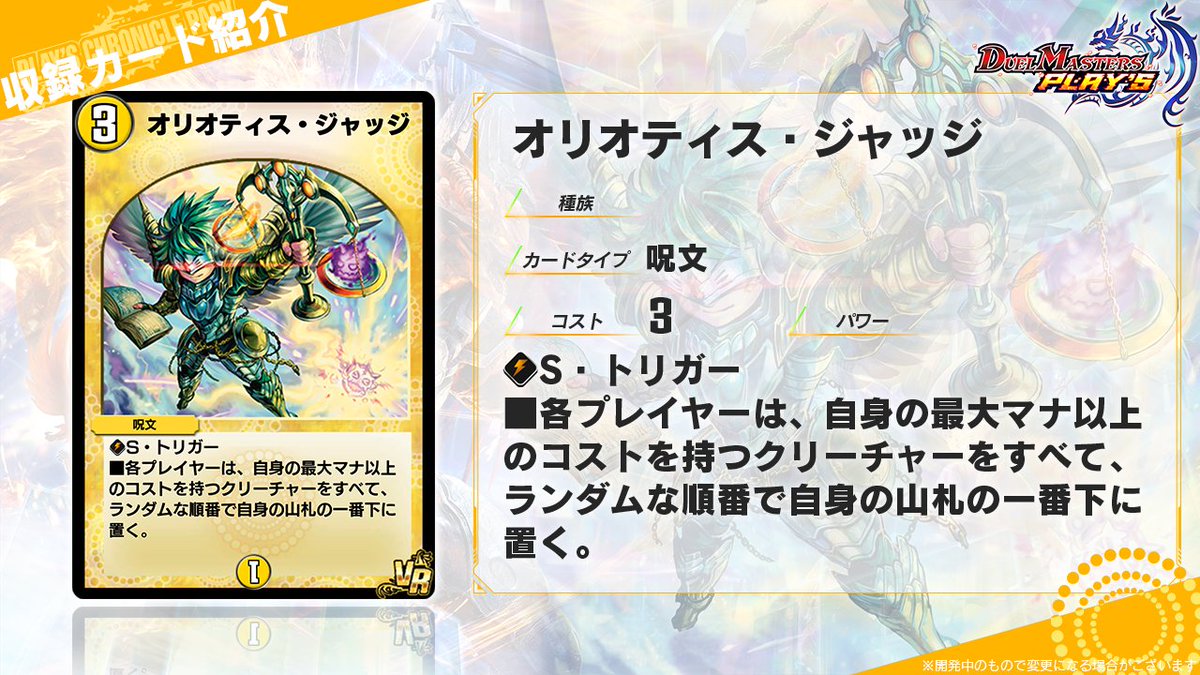 デュエプレクロニクル カード情報】 《オリオティス・ジャッジ》 不正