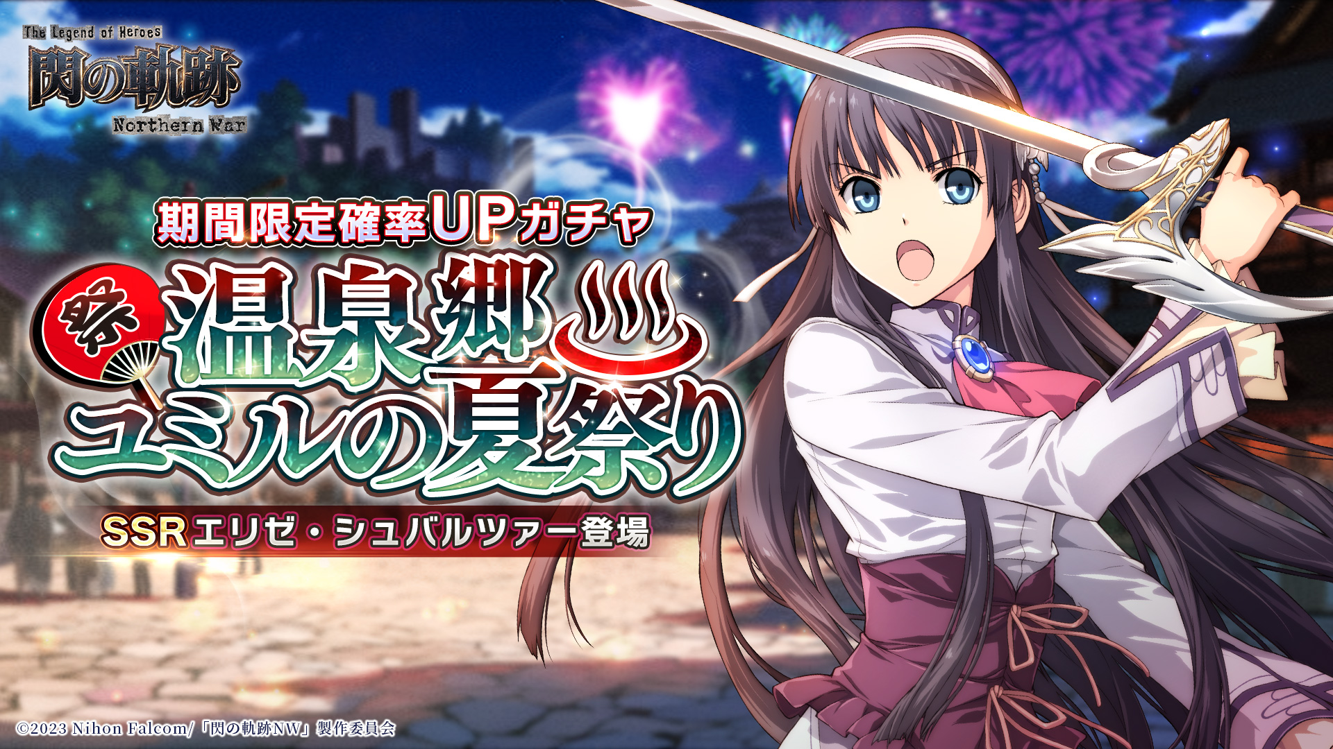 TVアニメ『The Legend of Heroes 閃の軌跡 Northern War』2023年