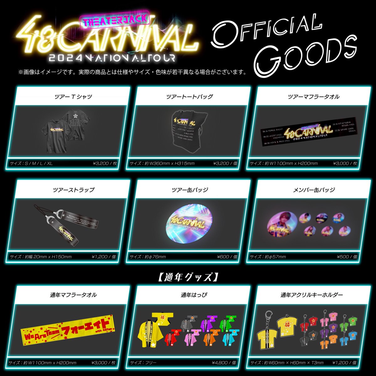 いよいよ‼️ 今日16日20時から！ 48CARNIVAL 2024のファンクラブ先行