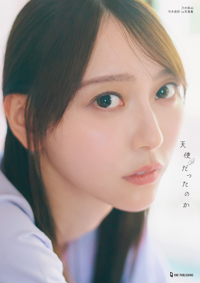 乃木坂46弓木奈於、透き通る色白肌が際立つランジェリー姿公開🩵写真集
