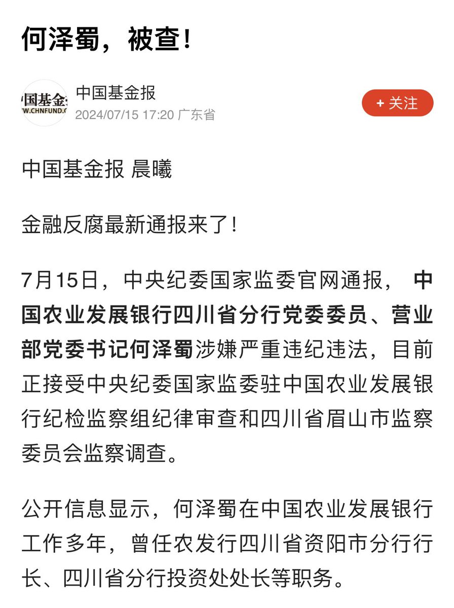 justice_trail's tweet photo. 最近几天 #金融 系统三人被抓：
🔪#建设银行 江西省分行副行长彭家彬被抓‼️
🔪#广发银行 石家庄分行副行长刘玉娟被抓‼️
🔪#农业发展银行 四川省分行营业部党委书记何泽蜀被抓‼️ https://t.co/rV1lS8V1t2