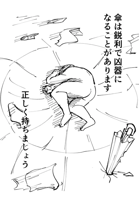 傘の持ち方 3/3 