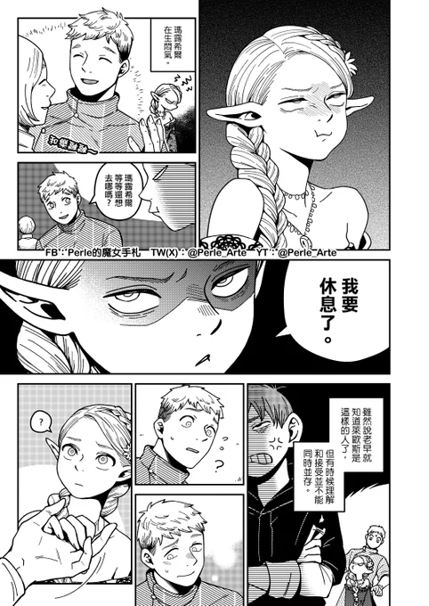 【迷宮飯:黃金鄉】試閱02 