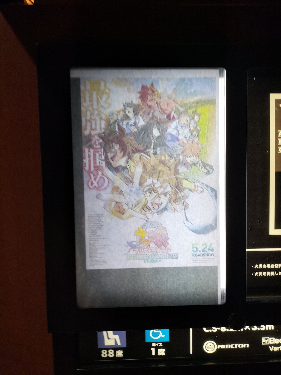 ウマ娘8回目観てきます！