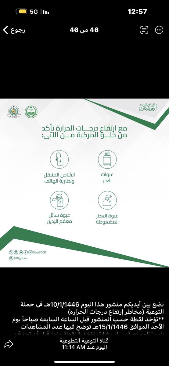 M236s's tweet photo. #مخاطر ارتفاع درجات الحراره #اشتعال بطاريه #حرائق https://t.co/cBumTjXVPf